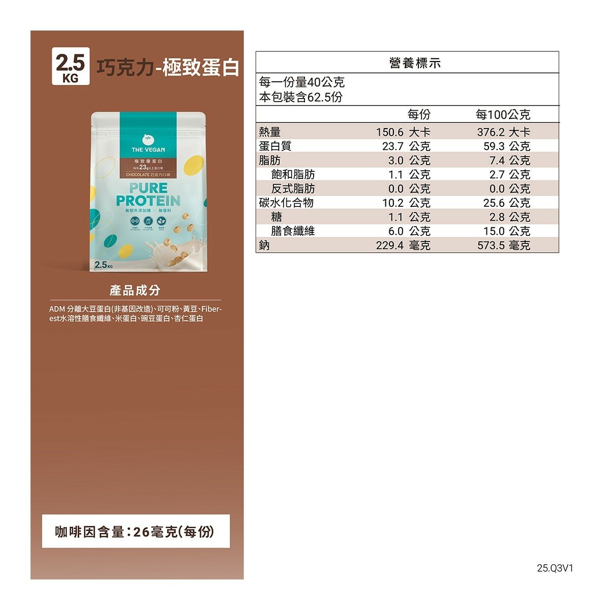 樂維根 極致優蛋白 巧克力口味 2.5公斤