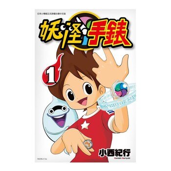 妖怪手錶漫畫 (1-5) 妖怪手錶漫畫 (1-5)