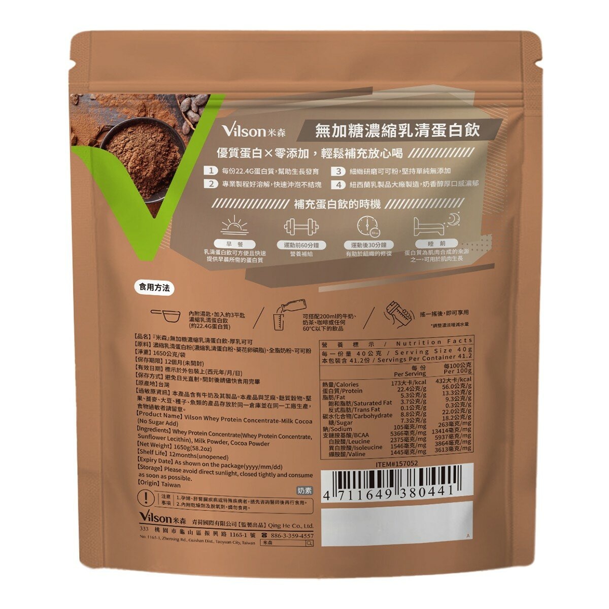 米森 無加糖濃縮乳清蛋白飲 厚乳可可 1650公克