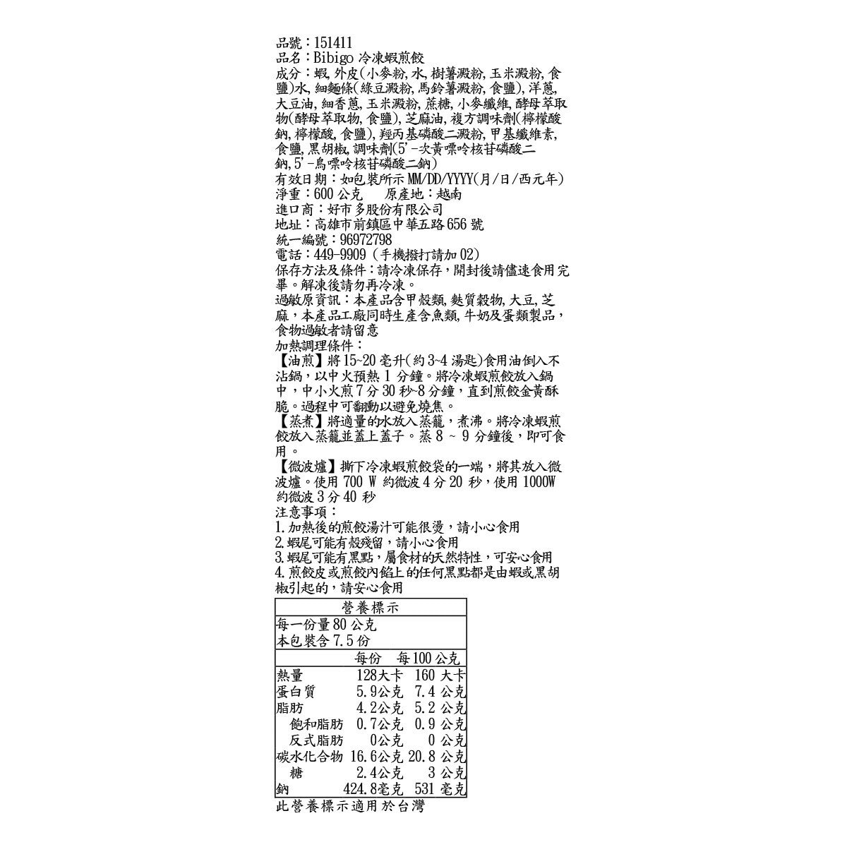 Bibigo 冷凍蝦煎餃 600公克
