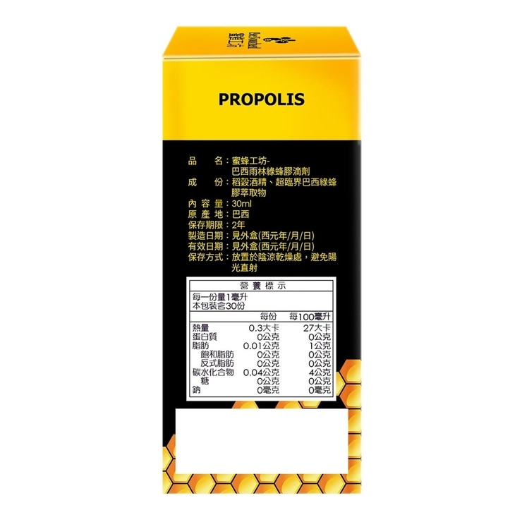 BeeTouched Brazilian Green Propolis 30 ml