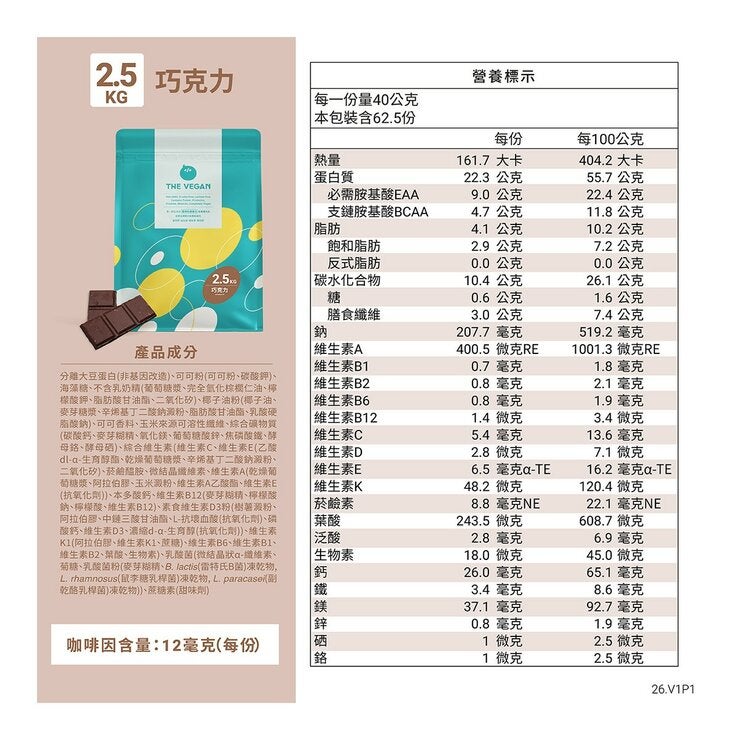 樂維根 經典植物優蛋白 巧克力 2.5公斤 樂維根 經典植物優蛋白 巧克力 2.5公斤
