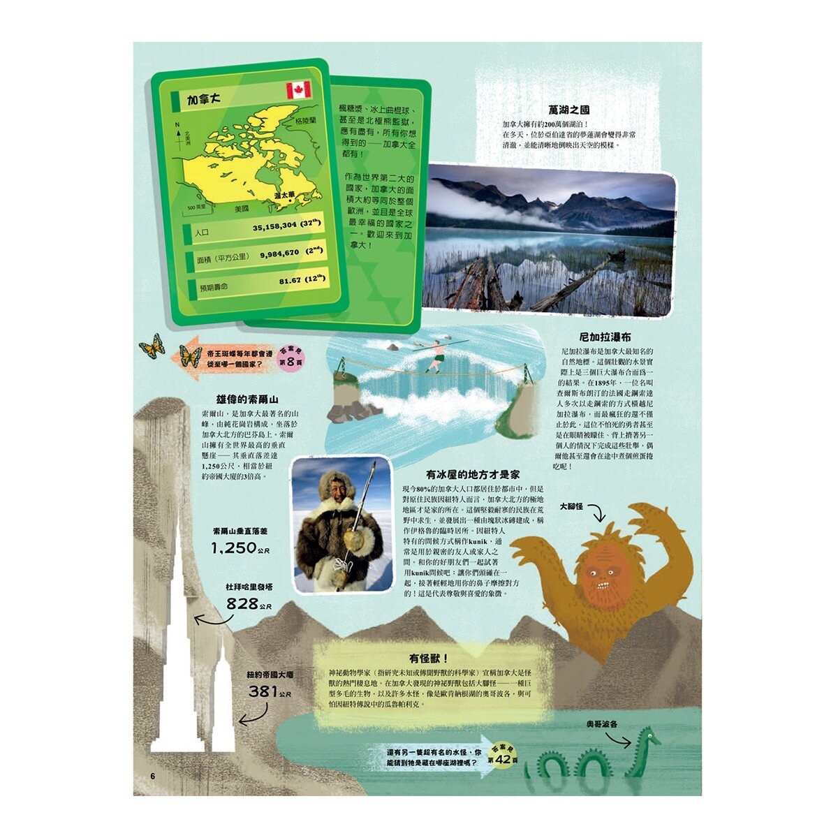 環遊世界200國 ：一本帶你走遍世界的旅遊書