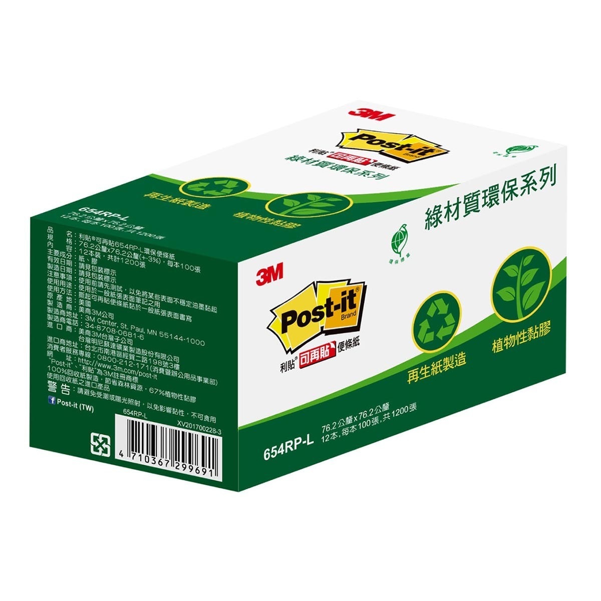 3M Post-it 可再貼綠材質環保經濟包便條紙 76.2公釐 X 76.2公釐 X 36本 654RP-L