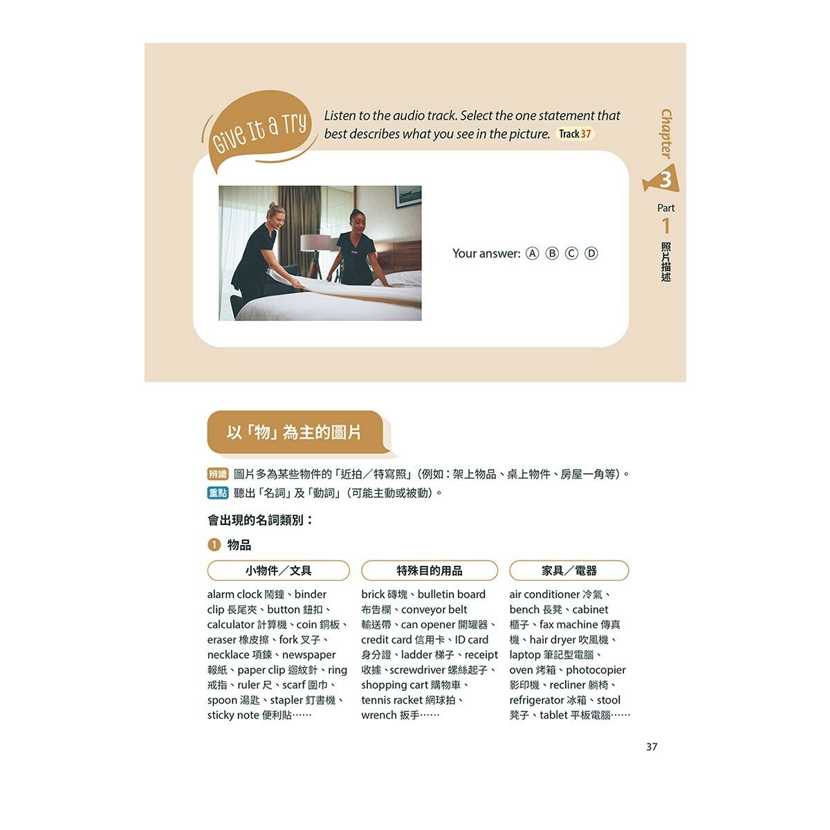 TOEIC新多益高分備戰單字總複習+New TOEIC 秒解多益7大題型金色證書應考攻略(2冊合售) TOEIC新多益高分備戰單字總複習+New TOEIC 秒解多益7大題型金色證書應考攻略(2冊合售)