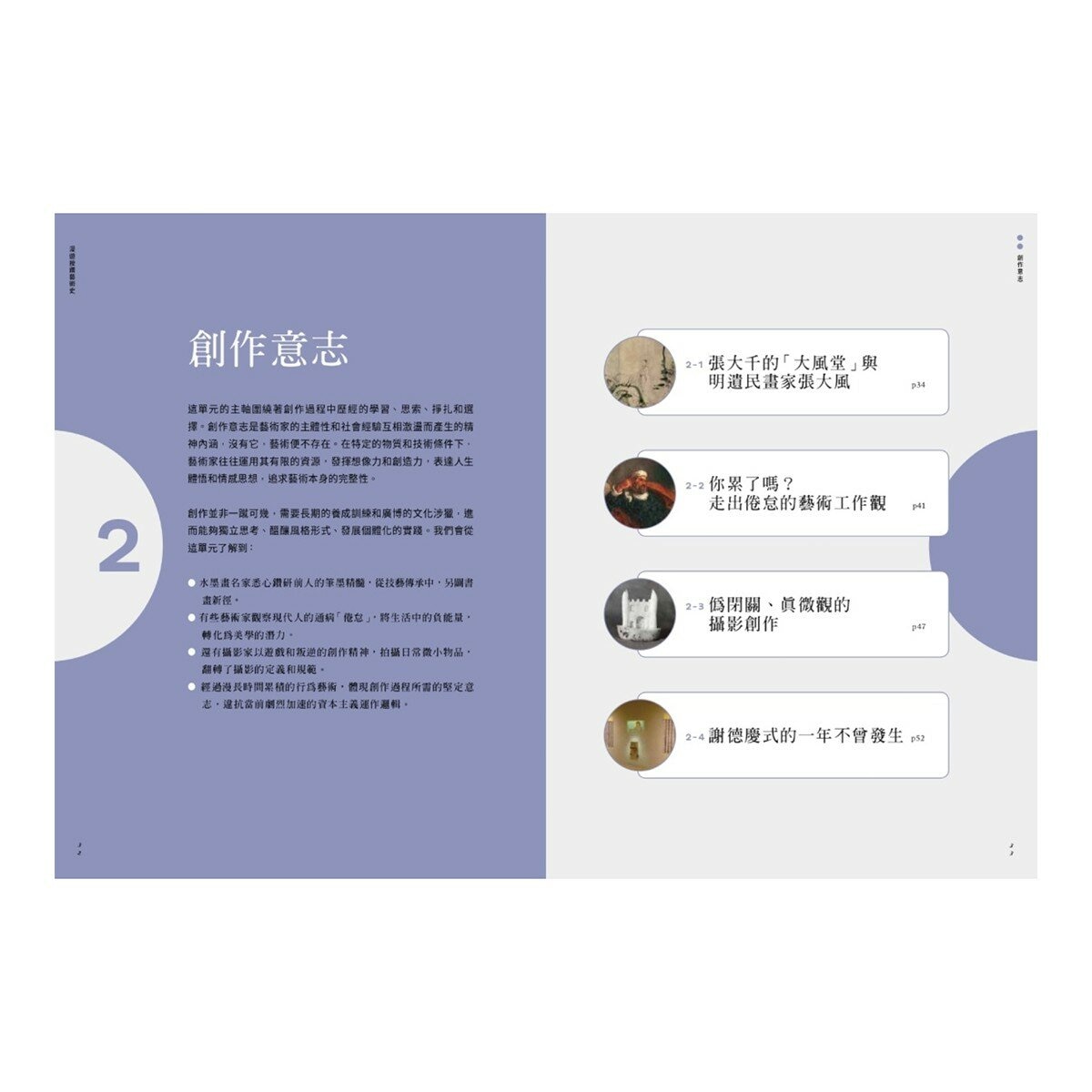 怪奇藝術史 + 漫遊藝術史(2冊合售) 怪奇藝術史 + 漫遊藝術史(2冊合售)