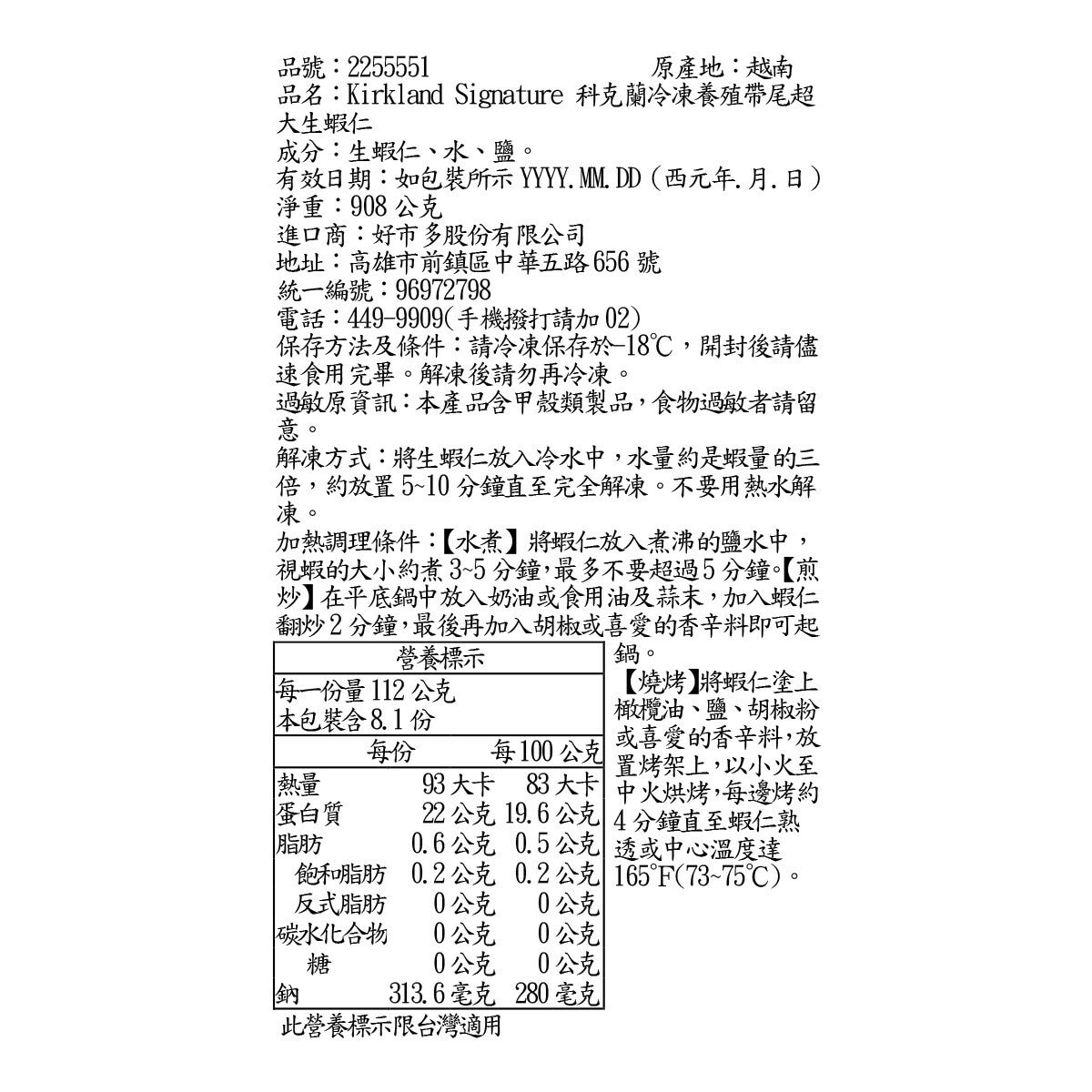 Kirkland Signature 科克蘭 冷凍養殖帶尾超大生蝦仁 2磅 / 908公克 , 每磅21-25隻