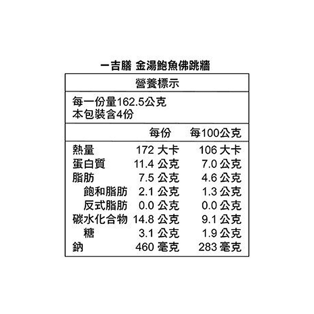 一吉膳 金湯鮑魚佛跳牆 650公克 一吉膳 金湯鮑魚佛跳牆 650公克