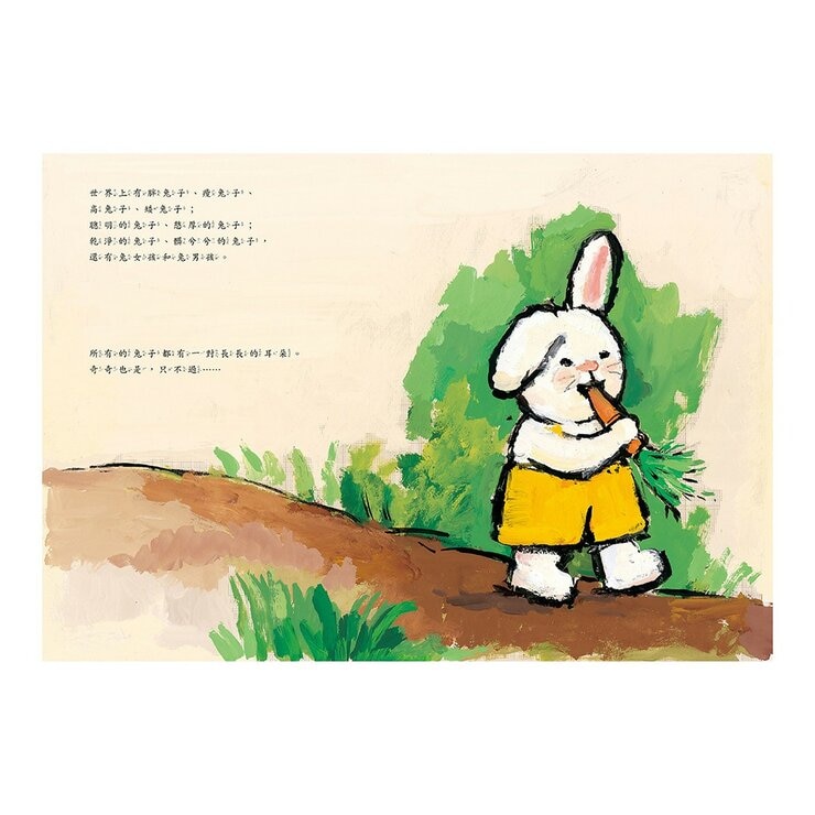 奇奇兔成長繪本 1-4(共４冊) 我很特別＋我學會勇敢＋我們一起玩＋我不怕黑
