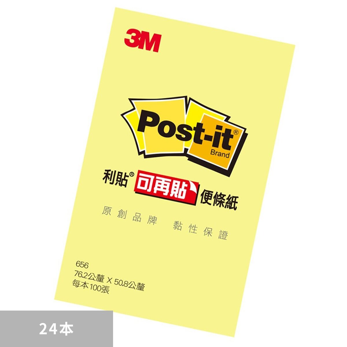 3M Post-it 可再貼便條紙 50.8公釐 X 76.2公釐 X 24本 656-1