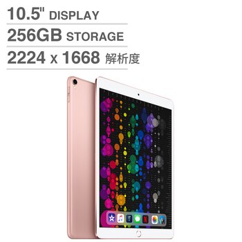 10.5" iPad Pro Wi-Fi 256GB 玫瑰金 RoseGold (MPF22TA/A) 10.5" iPad Pro Wi-Fi 256GB 玫瑰金 RoseGold (MPF22TA/A)