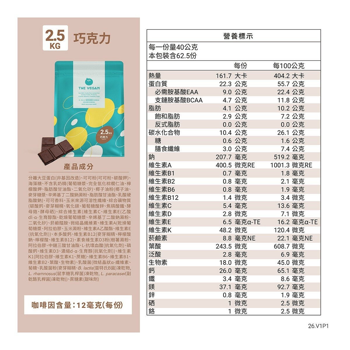 樂維根 經典植物優蛋白 巧克力 2.5公斤 樂維根 經典植物優蛋白 巧克力 2.5公斤
