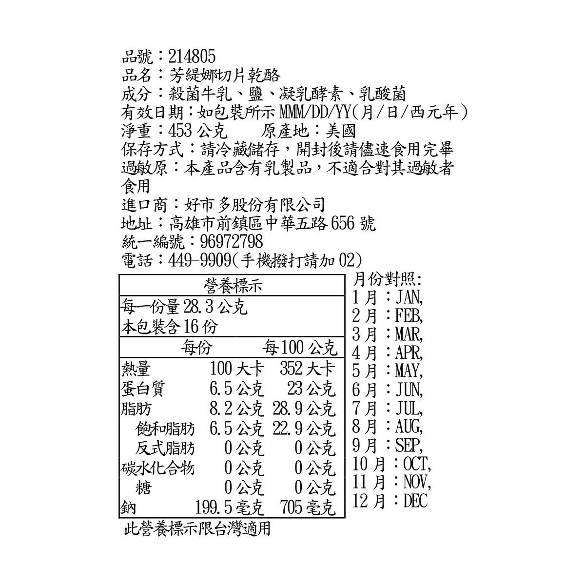 BelGioioso 芳緹娜切片乾酪 453公克