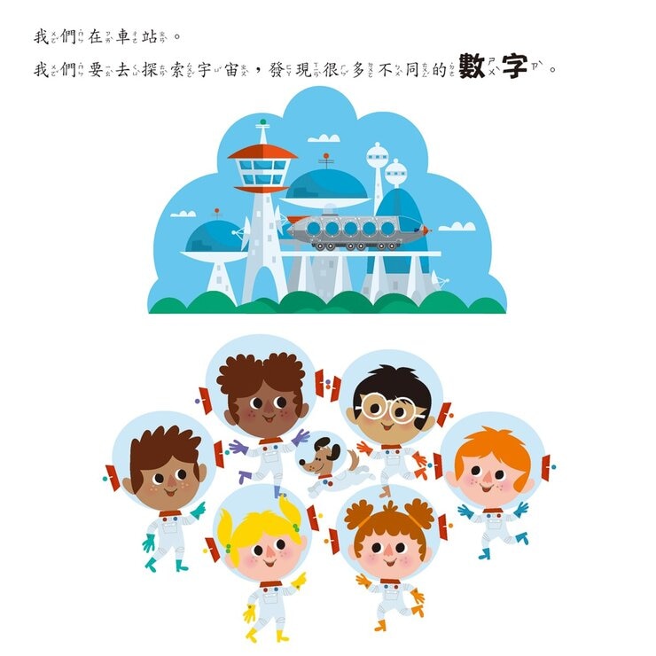 幼兒數感情境啟蒙套書：下課囉！小朋友最愛的數字、顏色、形狀列車系列套書