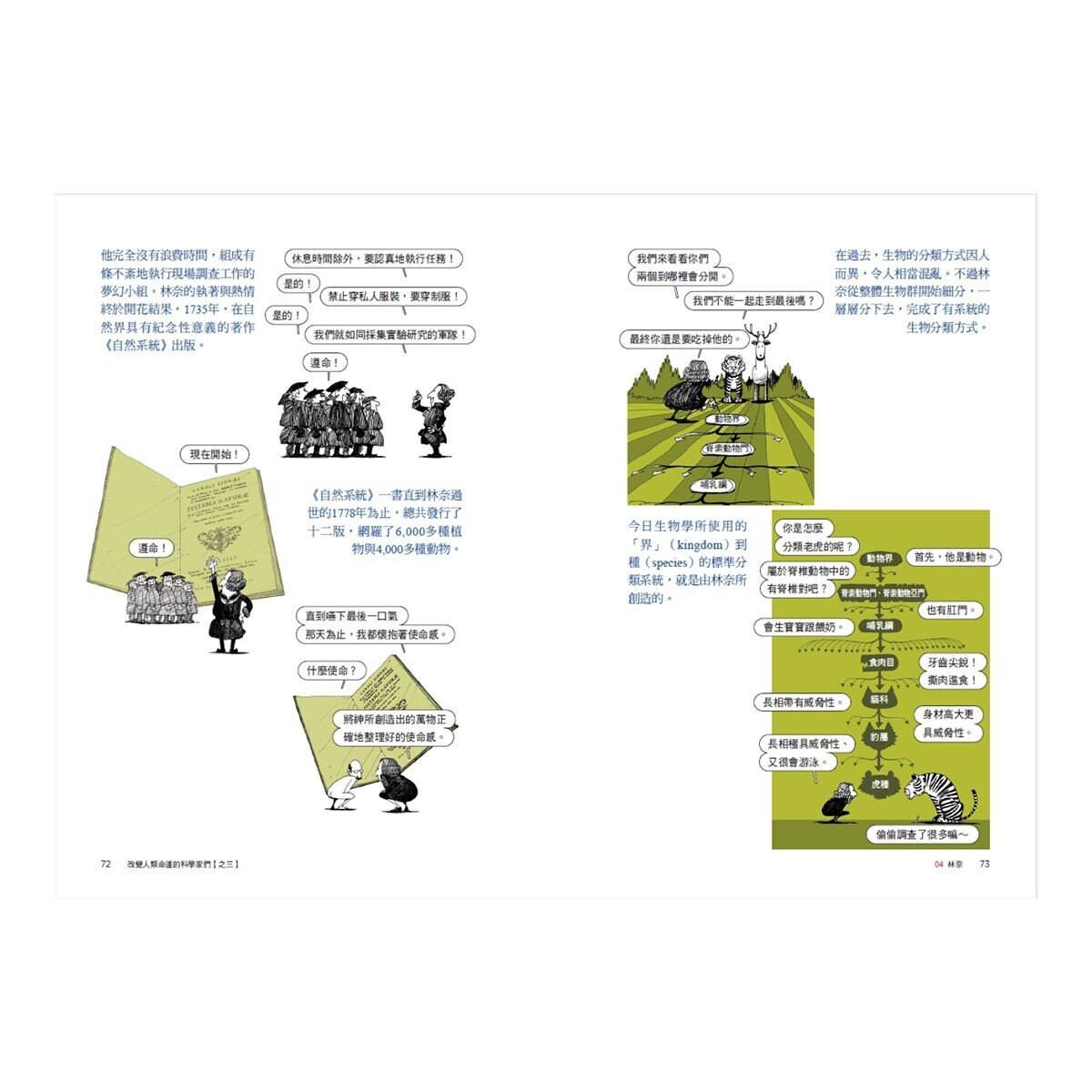改變人類命運的科學家們 (全三冊)