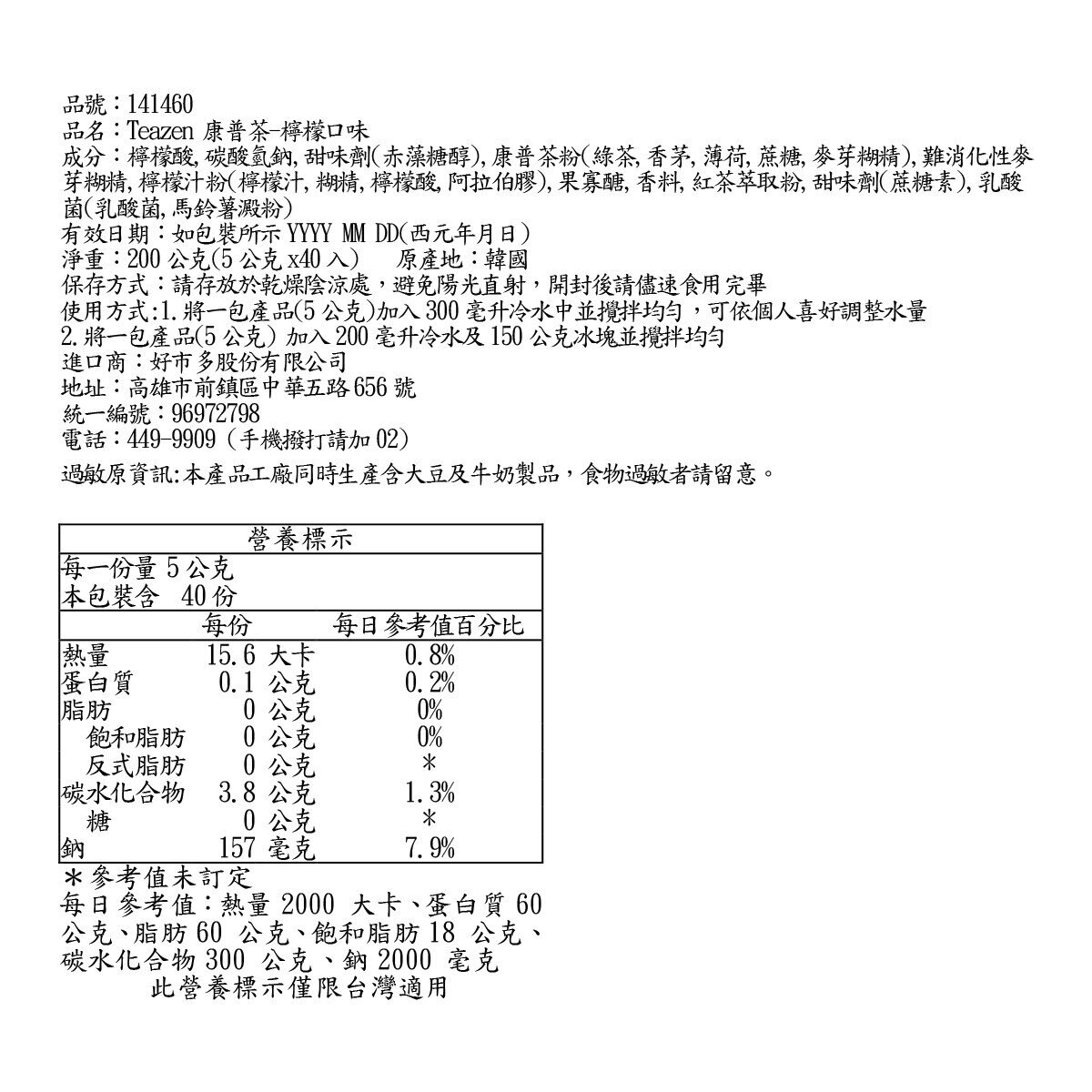TEAZEN 康普茶 檸檬口味 5公克 X 40包