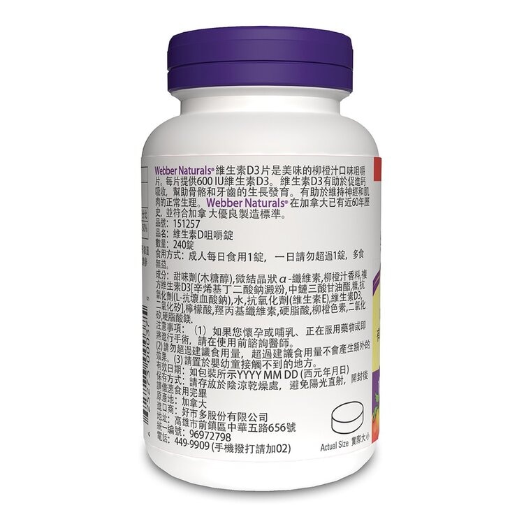 Webber Naturals Chewable Vitamin D 240-Tablet