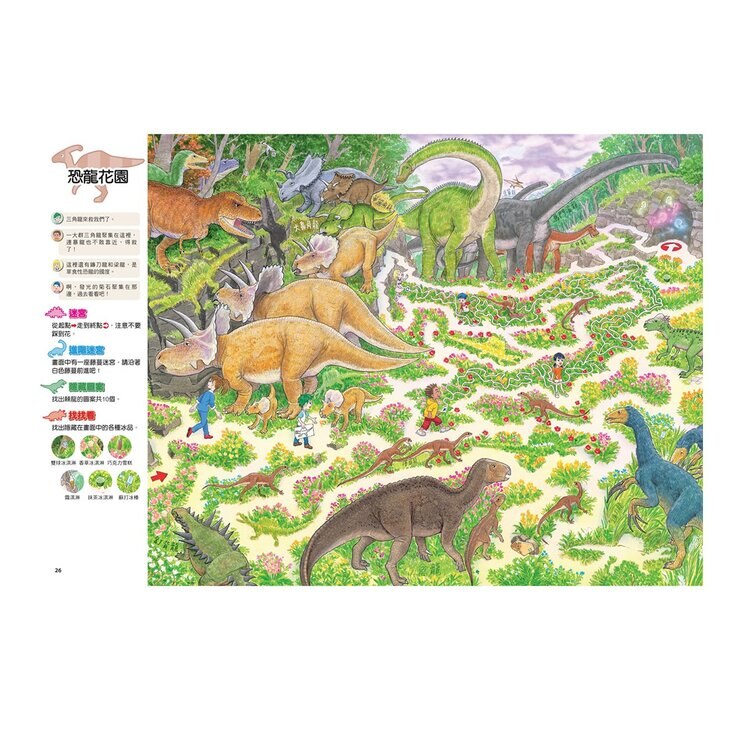 知識大迷宮：穿越時空大冒險套書（共３冊）進化迷宮＋自然遺產迷宮＋恐龍迷宮