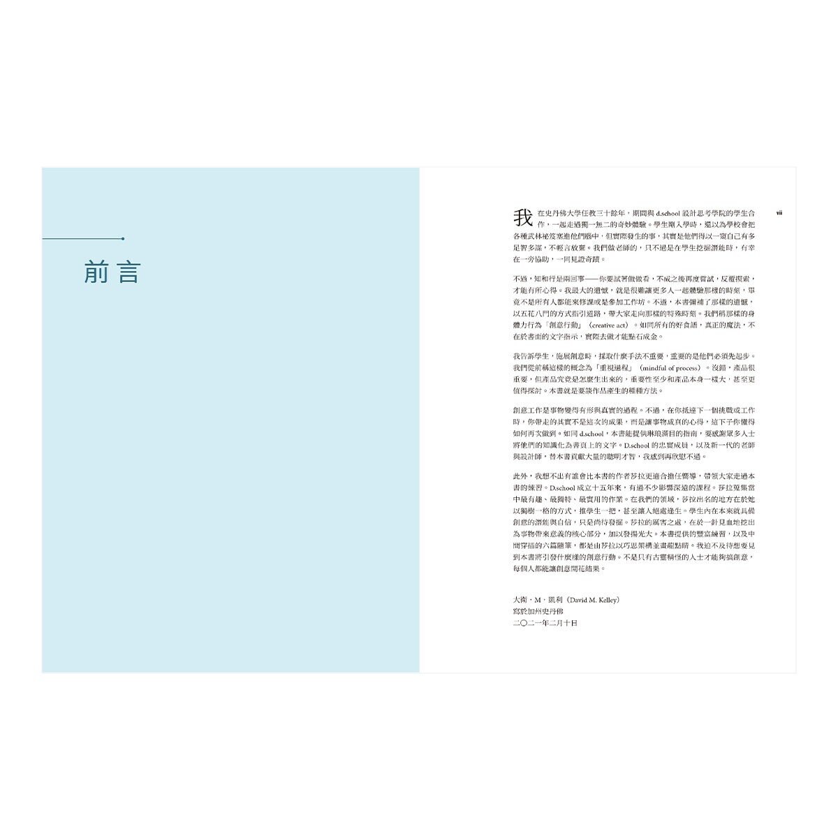 史丹佛設計學院：把好奇心化為點子的81個創意練習-重現史丹佛設計學院的教學場景｛近百個難忘的課堂案例＋新潮的指定作業｝