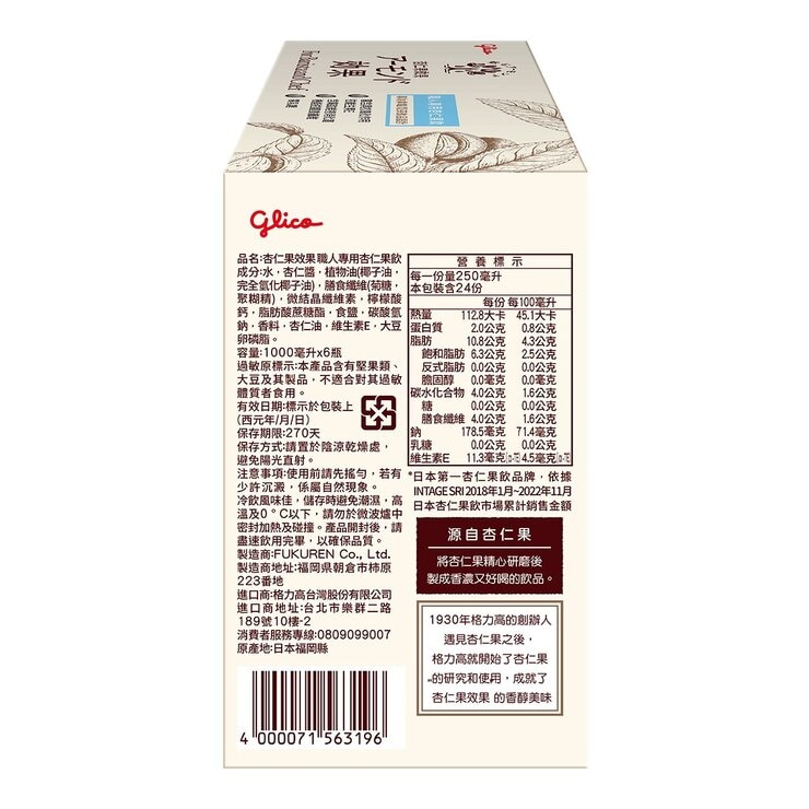 格力高 無糖杏仁果飲職人版 1000毫升 X 6入