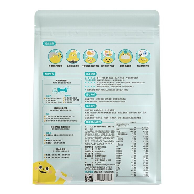 The Vegan Soy Protein Isolate + Calcium No Extra Added Sweetness Almond 2.5 kg