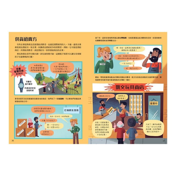 金融素養小學堂：10歲開始學企管+理財（平裝版，全套2冊）