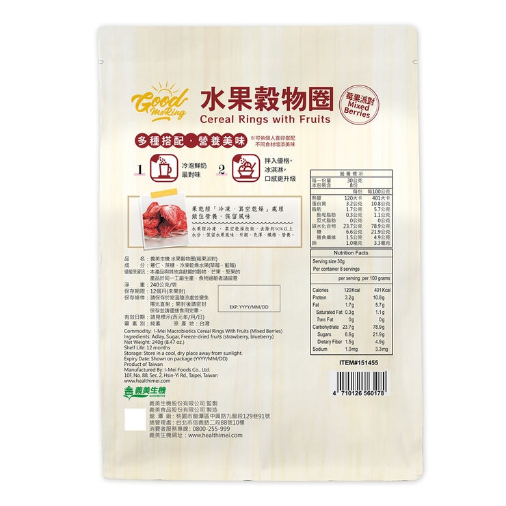 義美 生機水果穀物圈 莓果派對 240公克