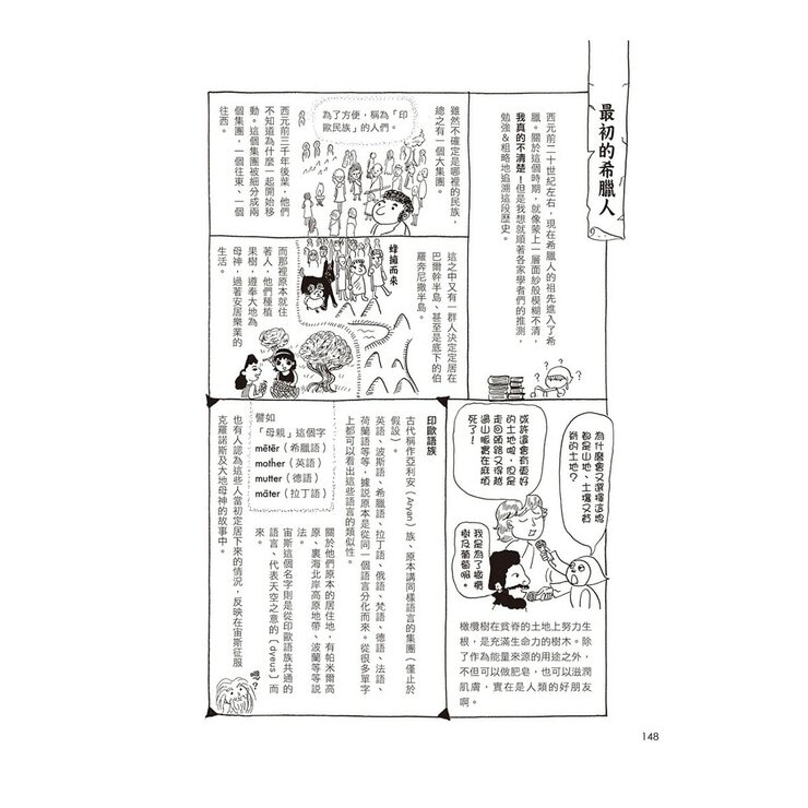 漫畫圖解．不可思議的希臘神話．歷史＋漫畫圖解．不可思議的埃及古文明＋漫畫圖解．不可思議的馬雅古文明（還有阿茲特克）（３冊合售）