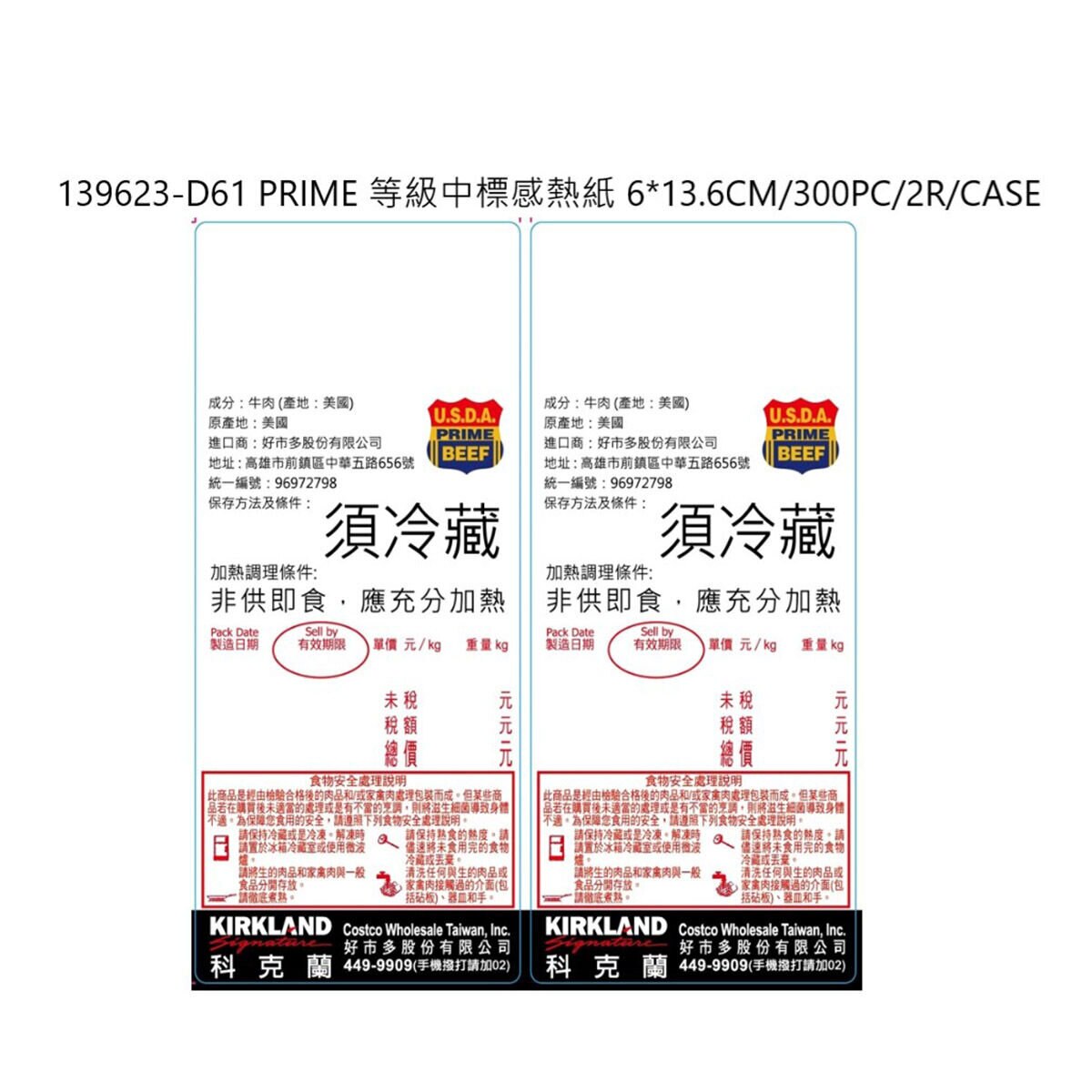 Costco Marketplace - D61 PRIME Medium Grade Thermal Paper 6 * 13.6CM / 300PC / 2R / CASE-870