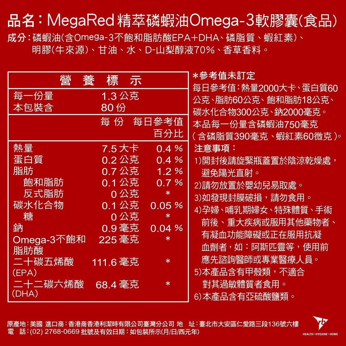 Schiff MegaRed 精萃磷蝦油Omega-3軟膠囊(食品) 80粒