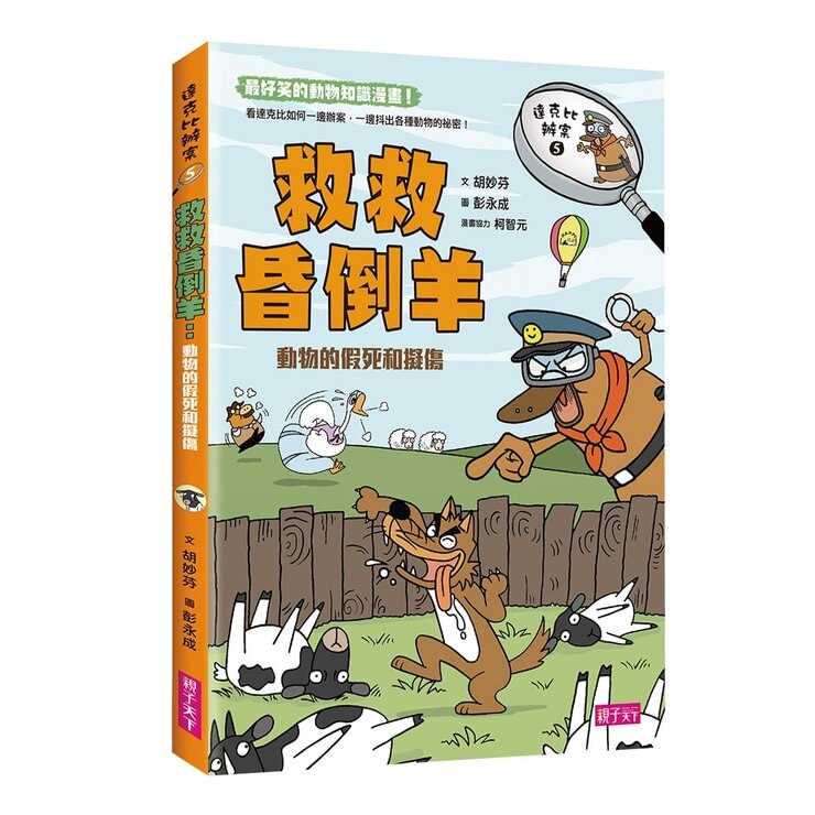 達克比辦案1-5集套書 (共五冊)