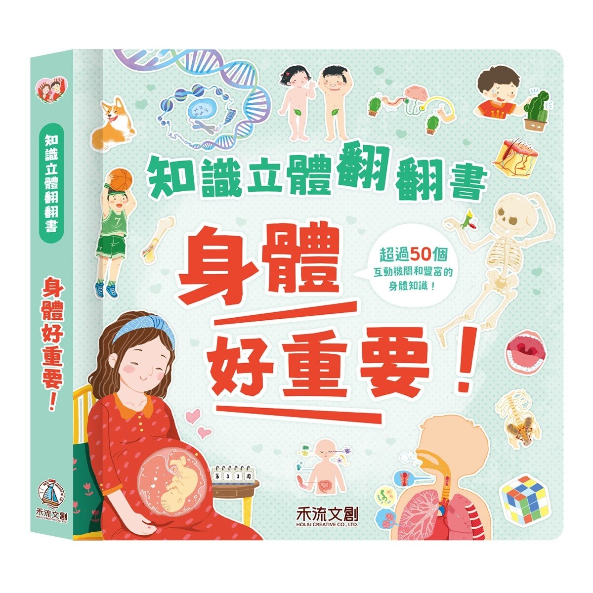 知識立體翻翻書系列套書 (書盒版)