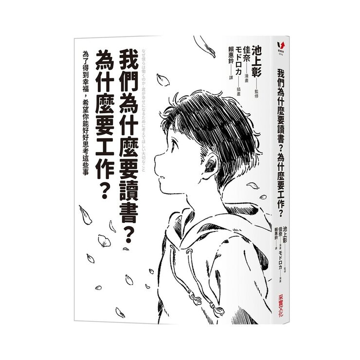 我們為什麼要賺錢？為什麼要存錢？＋我們為什麼要讀書？為什麼要工作？（２冊合售）