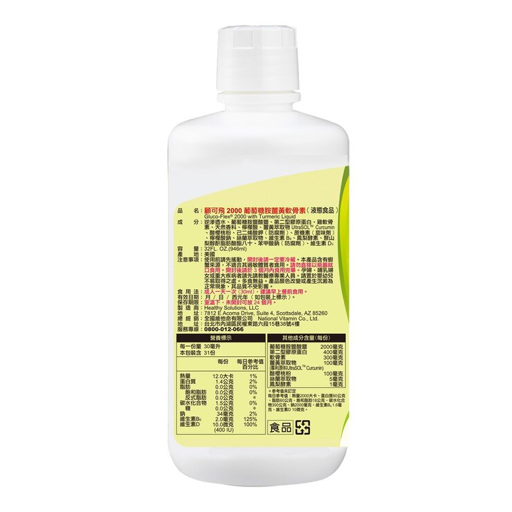 National Vita Gluco-Flex® 2000 with Turmeric Liquid