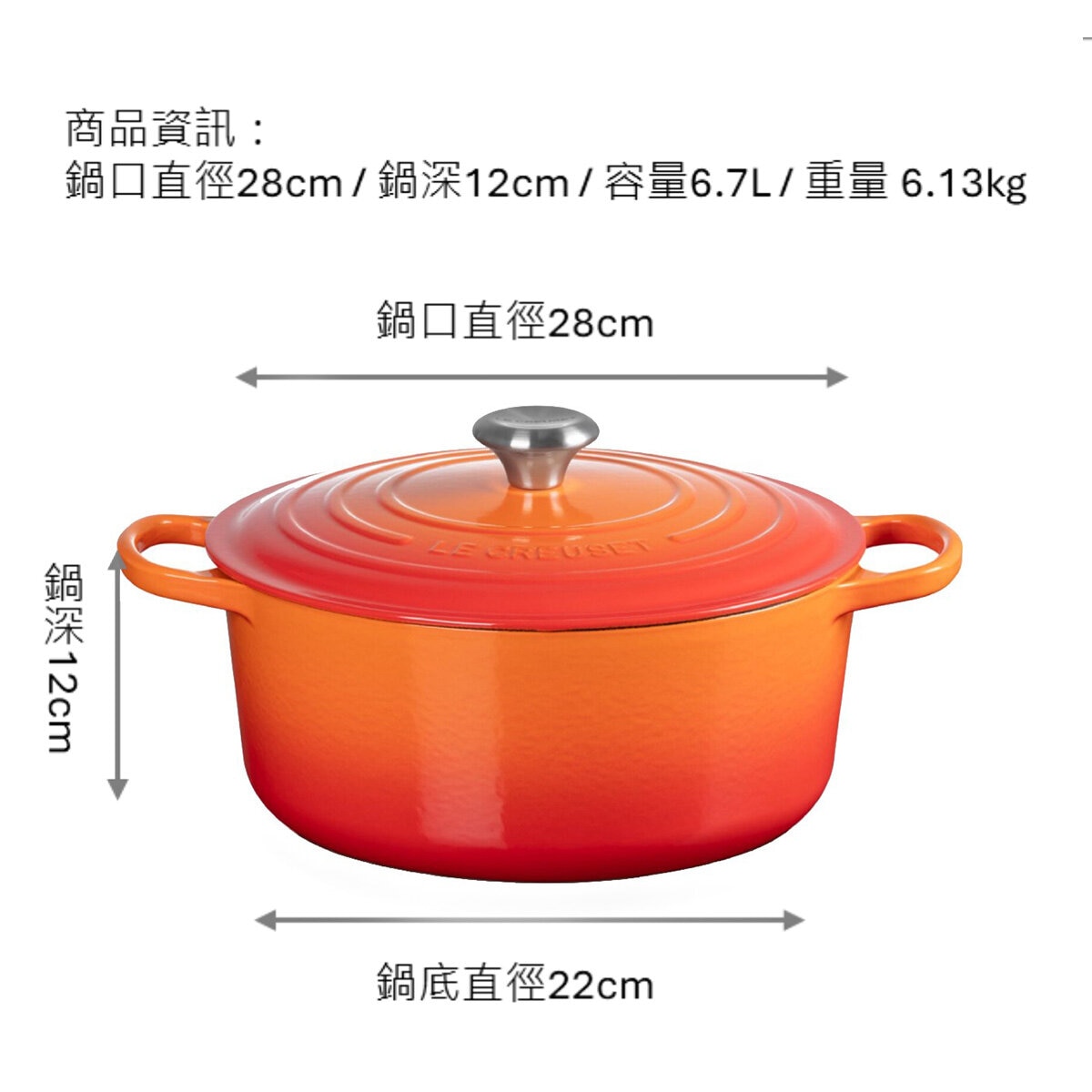 Le Creuset 雙耳圓形鑄鐵鍋 含鋼頭鍋蓋 28公分 火焰橘