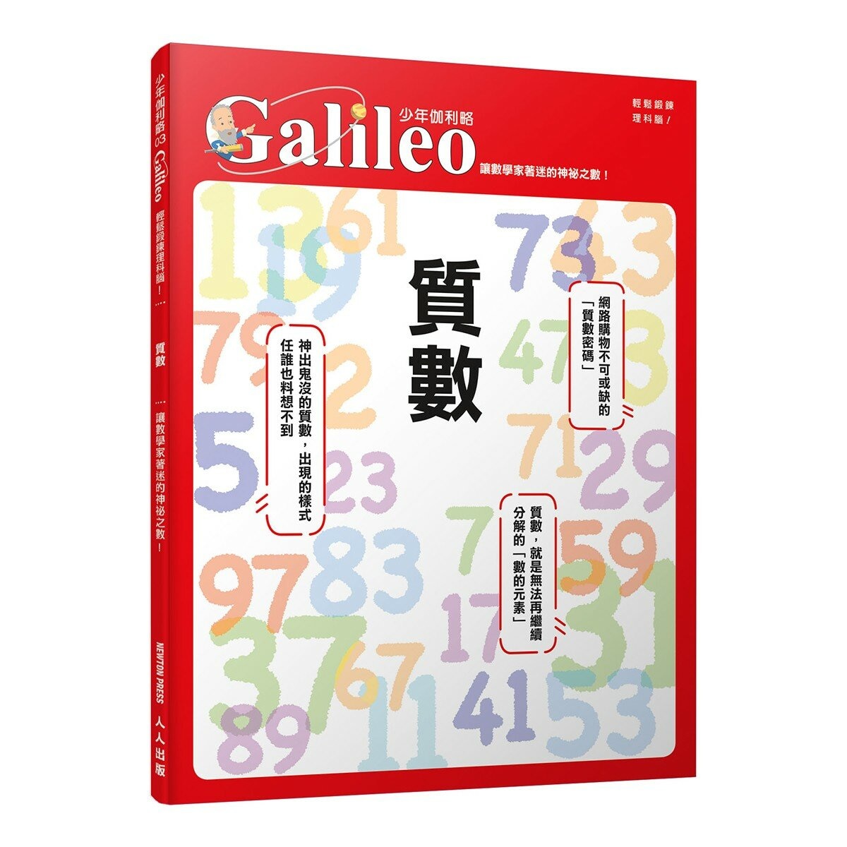 少年Galileo 觀念數學２套書:向量、圓周率、質數、無限(共4冊)