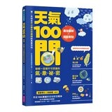 中小學生必讀100問系列套書 共4冊