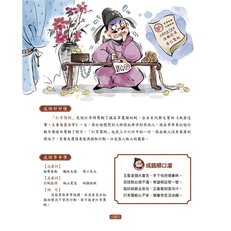成語有意思套書：看漫畫成語故事，700+國小常用成語全掌握