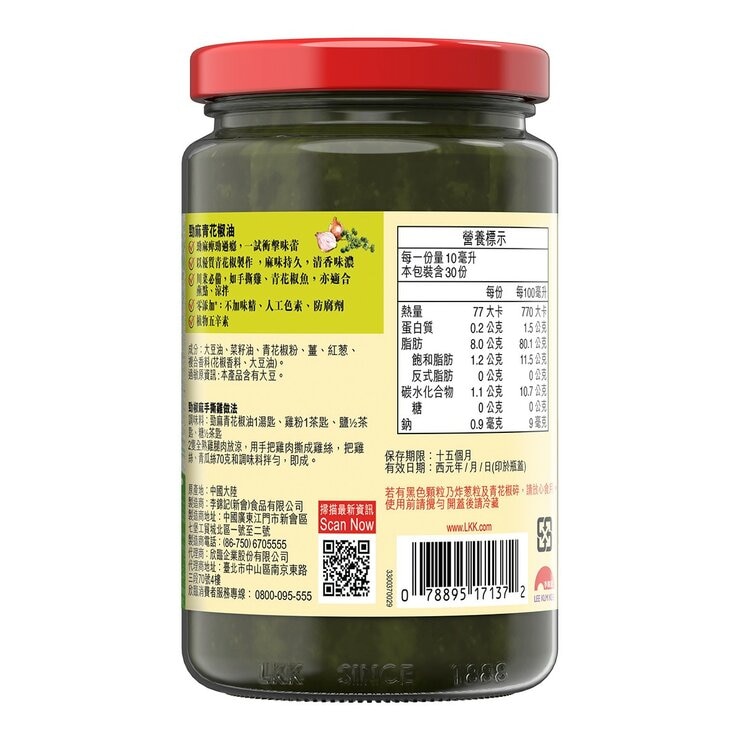 Lee Kum Kee Tingly Green Peppercorn Oil 300 ml