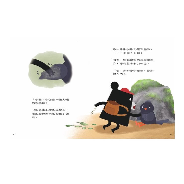 小黑啤玩臺灣：從理解到行動（臺北篇、南投篇、澎湖篇、金門篇，全套４冊）