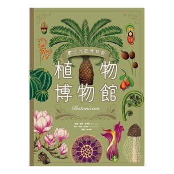 植物博物館 植物博物館