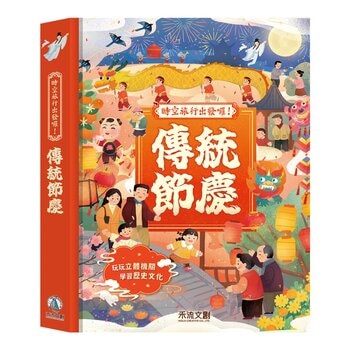 傳統節慶