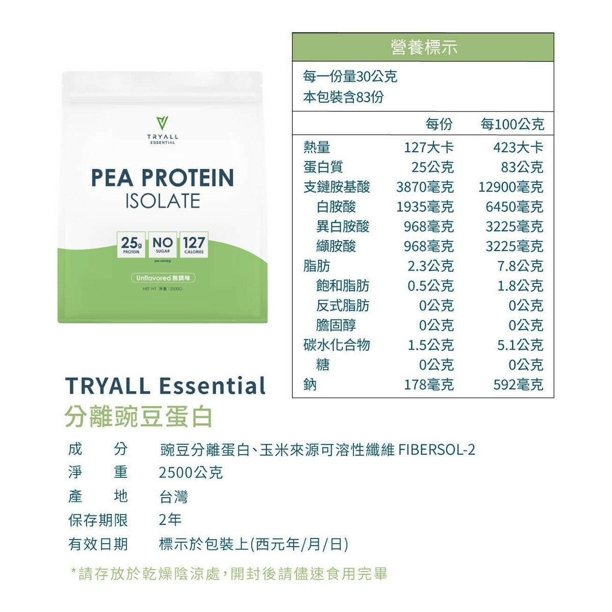 Tryall Essential 分離豌豆蛋白 無調味 2.5公斤 Tryall Essential 分離豌豆蛋白 無調味 2.5公斤