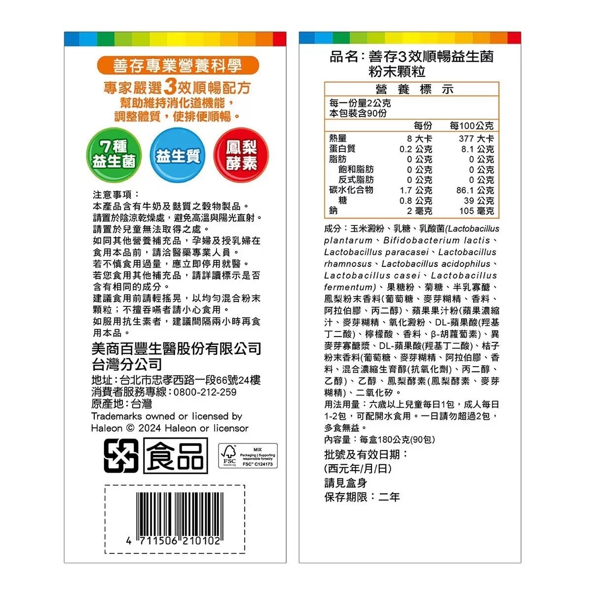善存 3效順暢益生菌粉末顆粒 90包