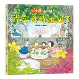 加藤亞樹《小小鄰》成長繪本系列 經典再現珍藏套書(全5冊)