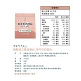 Tryall 機能豌豆植物蛋白 深可可奶風味 2.5公斤