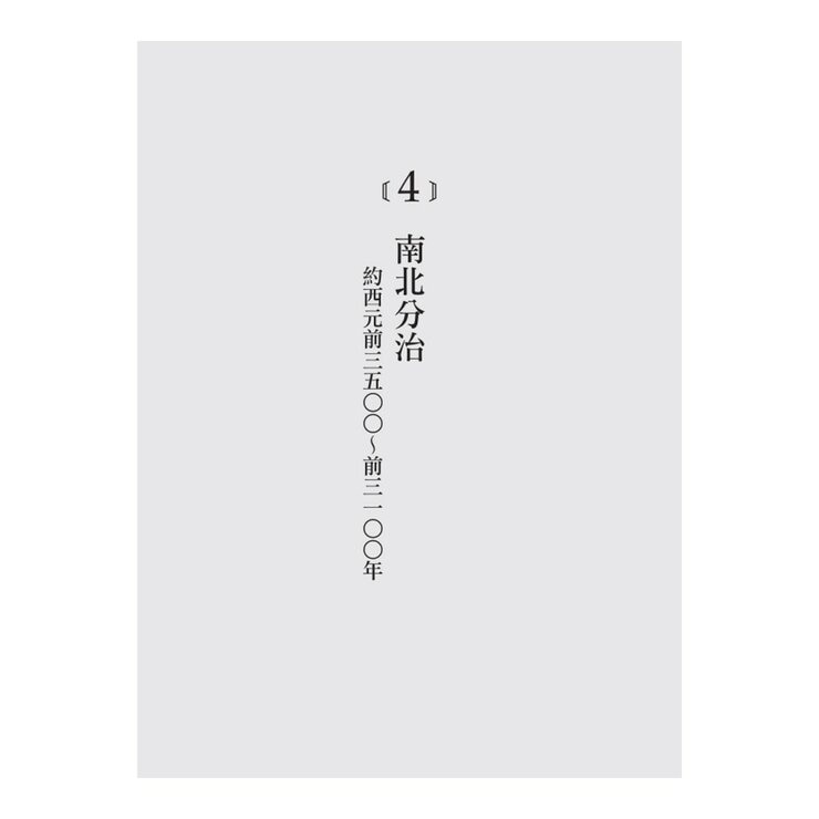 【埃及與尼羅河五千年套書】(共2冊):《埃及五千年》、《尼羅河》