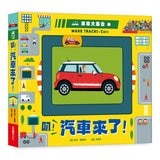 車車大集合套書 (２冊)：工程車＋汽車