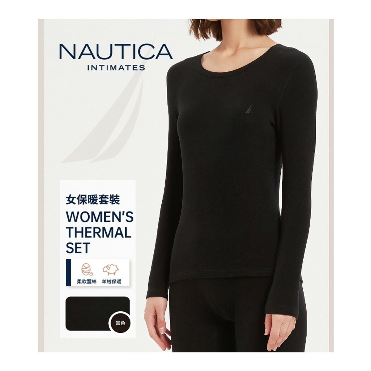 Nautica 女保暖套組 黑