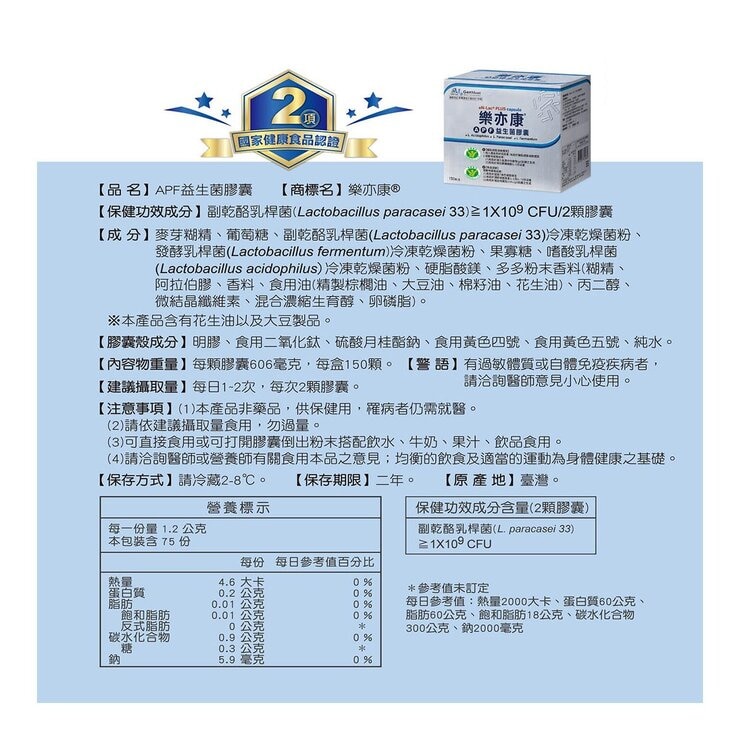 eN-Lac Plus APF Probiotics 150-Capsule